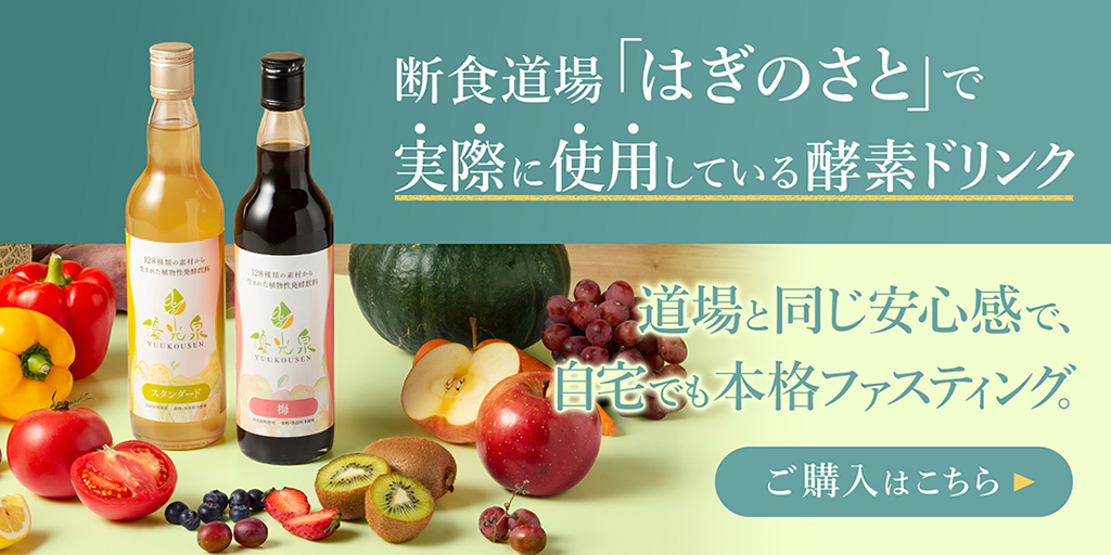 はぎのさとでも使用している優光泉の公式ショップへ誘導するバナー
