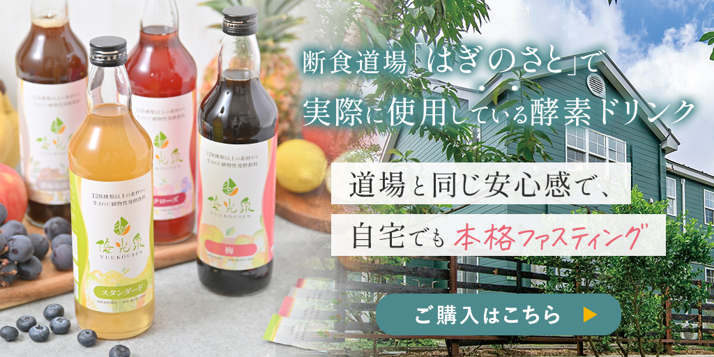 はぎのさとでも使用している優光泉の公式ショップへ誘導するバナー